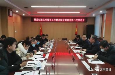 我县创建文明城市工作暨龙城全面提升第二次推进会召开