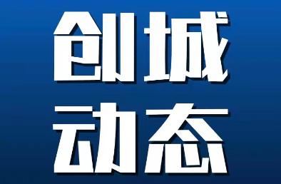孙圩子镇进行人居环境整治表彰